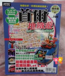 首爾地鐵遊最新情報書（NEW2018年版）【附贈機場交通‧火車旅遊別冊】 歷史價格詳細信息