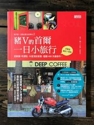 首爾我來囉! 美食x咖啡x暖男的私房旅記│創意市集│台灣妞、奧莉薇小K│無黃斑、無劃記、無破損 歷史價格詳細信息