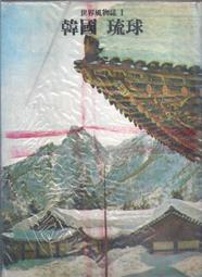 [大橋小舖] 韓國8大魅力旅遊 / 韓國觀光公社出版 / 未畫記未摺頁幾近全新25開共160頁附首爾地鐵路線圖 歷史價格詳細信息