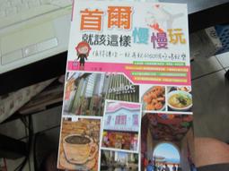 首爾就該這樣慢慢玩【瑪莉的二手書店】 歷史價格詳細信息