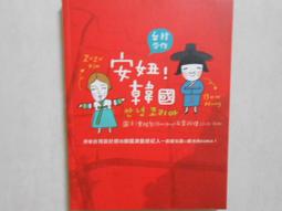《安妞韓國：跟著K-POP偶像玩首爾》ISBN:9789862515327│東販│Gauche 歷史價格詳細信息