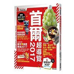 首爾超導覽 2019 美食．購物．追星一次滿足 歷史價格詳細信息