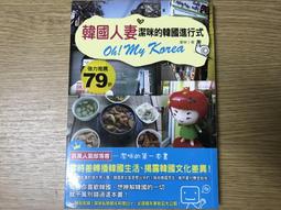 旅人的韓語使用說明書（附QRCode線上音檔）【金石堂】 歷史價格詳細信息
