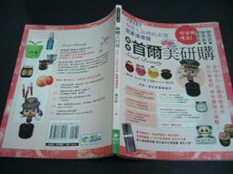 首爾人氣甜點全書：江南‧弘大‧林蔭道‧梨泰院‧三清洞5大商圈名店，80道最IN甜點食譜全攻略（二版）/李智惠 歷史價格詳細信息