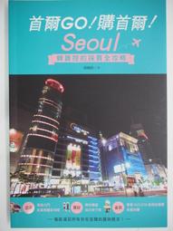 二手書  首爾自由行 歷史價格詳細信息