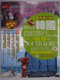 (全新) 韓國旅遊指南+首爾旅遊指南+.釜山.深入探索 (3本一起賣)韓國觀光局出版 歷史價格詳細信息