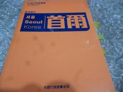 二手書  首爾自由行 歷史價格詳細信息