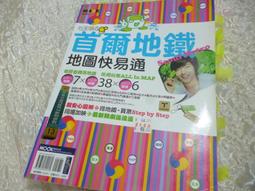 首爾地鐵地圖快易通2023-2024/陳瑋玲．墨刻編輯部【城邦讀書花園】 歷史價格詳細信息
