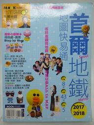 首爾地鐵地圖快易通2023-2024/陳瑋玲．墨刻編輯部【城邦讀書花園】 歷史價格詳細信息