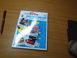 K-POP韓流與他們的產地：從攻佔國內排行榜到引領全球風潮，韓國娛樂經紀公司如何打造世界級藝人 歷史價格詳細信息