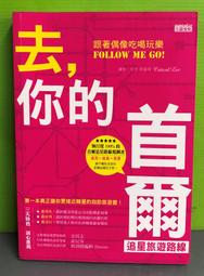 去你的三十而立：致那些陳腔濫調，混出來的人情世故[二手書_良好]4163 TAAZE讀冊生活 歷史價格詳細信息