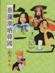 蔡瀾尋味世界系列 尋味中國.大食會 蔡瀾 2018-7 青島出版社 歷史價格詳細信息