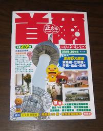 【觀光旅遊】《荷 比 盧》│錦繡││七成新 歷史價格詳細信息