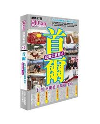 I CAN旅遊系列26《德國》2023-24復常版[88折] TAAZE讀冊生活 歷史價格詳細信息