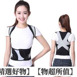 駝背矯正帶成人男女駝背矯正器直背矯姿帶防駝背神器學生初高中 歷史價格詳細信息