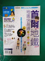 首爾地鐵遊最新情報書（NEW2018年版）【附贈機場交通‧火車旅遊別冊】 歷史價格詳細信息