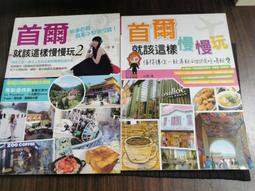 首爾就該這樣慢慢玩【瑪莉的二手書店】 歷史價格詳細信息