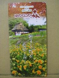 【旅遊摺頁手冊】南投縣魚池鄉大林休閒文化園區行銷活動 100年5月印製 歷史價格詳細信息