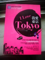 我愛東京旅遊失心瘋：就是要藥妝、甜點、可愛小物、服飾配件（2015年全新大改版） 歷史價格詳細信息