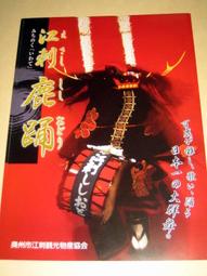 【日本小海報】日本 信州伊那 高遠城址 ~*宣傳DM* 歷史價格詳細信息