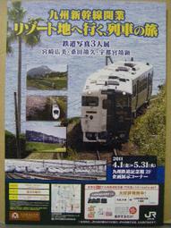 日本 JR九州 787系觀光列車36+3 TP16126 鐵道王國 TAKARA TOMY 歷史價格詳細信息