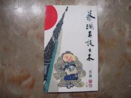 蔡瀾尋味世界系列 尋味中國.大食會 蔡瀾 2018-7 青島出版社 歷史價格詳細信息