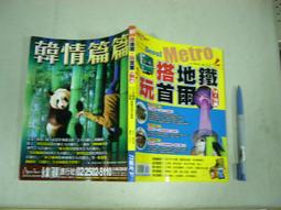 首爾地鐵遊最新情報書（NEW2018年版）【附贈機場交通‧火車旅遊別冊】 歷史價格詳細信息