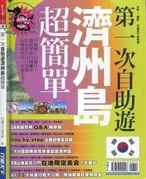 【達摩二手書坊】＜近全新＞ 愛旅行66-韓國旅遊作家帶你玩私房景點｜洪順溧｜凱特文化｜21019014 歷史價格詳細信息
