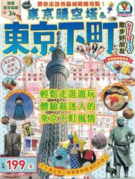 東京晴空塔指定　東武雷龐德酒店* (Tobu Hotel Levant Tokyo)迪士尼好鄰居12家飯店-快洽麥可安排日本自由行 歷史價格詳細信息