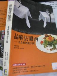法蘭西 法國《French Millennium》ISBN:3829060122│Konemann│Nick Yapp 歷史價格詳細信息