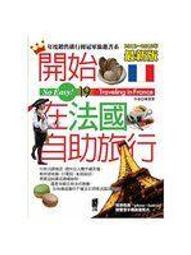二元旅遊館  開始在德國自助旅行  全新 五折  太雅出版 歷史價格詳細信息
