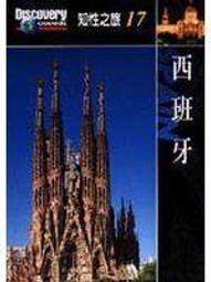 旅遊書：西班牙 自遊自在ACTION│墨刻│彭欣喬、墨刻編輯部│有劃記、無破損│2011 歷史價格詳細信息