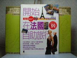 開始在法國自助旅行（出刊14週年增強版）[二手書_良好]1254 TAAZE讀冊生活 歷史價格詳細信息