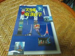美國東岸─紐約‧波士頓‧費城‧華盛頓特區‧尼加拉瀑布【城邦讀書花園】 歷史價格詳細信息