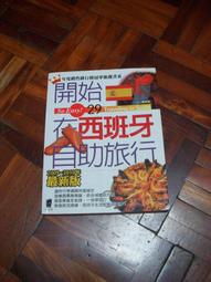 開始在歐洲自助旅行（新第四版）【金石堂】 歷史價格詳細信息