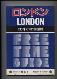 紅蘿蔔工作坊/日本國外旅行書=LONDON倫敦~~附倫敦市街地圖(昭文社) 價格比較,價格查詢,歷史價格詳細信息