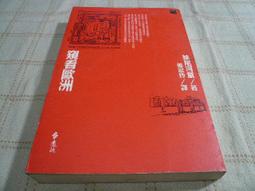 [小吳書坊] 4-4-窺看歐洲--妹尾河童--遠流出版--(有泛黃) 價格比較,價格查詢,歷史價格詳細信息