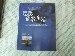 閱昇書鋪【 生活在愛中 / Alexandra Stoddard 】揚智/櫃-A-1-6 歷史價格詳細信息