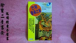 【珍寶二手書Fm9】亞麻色夾克:9573306040│皇冠│赤川次郎  大致翻閱無劃記 歷史價格詳細信息