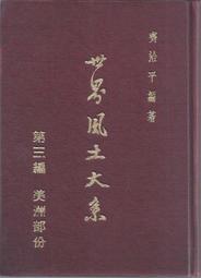 [大橋小舖] 世界風物誌10-德國.奧地利 / 原地球出版社發行 / 精裝未畫記未摺頁書況還不錯 / 原價1200元超值 歷史價格詳細信息