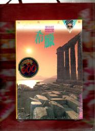 【觀光旅遊】《荷 比 盧》│錦繡││七成新 歷史價格詳細信息