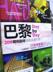 【萬金喵二手書店】《浪漫的巴黎文學徒步之旅：世界上最美的步道》約翰巴克斯特/傅葉/四塊玉文創#R12HY26 歷史價格詳細信息