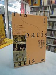 在哪裡，都能當個巴黎人 /南西大爺 歷史價格詳細信息
