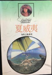 知性之旅系列：日本│台英 出版│臺英雜誌：知性之旅│七成新 歷史價格詳細信息