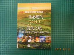 國家地理終極旅遊：全球50大即將消失的景點 歷史價格詳細信息