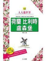 比利時[二手書_普通]8343 TAAZE讀冊生活 歷史價格詳細信息
