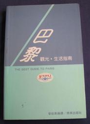 博青睞旅遊~曾桂美【英倫 觀光．生活指南】8409精英    40開長 140x210 216頁 原定價  200  如 歷史價格詳細信息