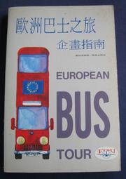 博青睞旅遊~曾桂美【英倫 觀光．生活指南】8409精英    40開長 140x210 216頁 原定價  200  如 歷史價格詳細信息
