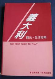 博青睞旅遊美食~原文A travellers wine guide to【italy】1997aurum press~H 歷史價格詳細信息
