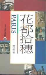 [大橋小舖] 文化南國 / 高雄市政府文化局出版 / 未畫記未摺頁採印附地圖中英對照25開148頁2008年7月出版 歷史價格詳細信息